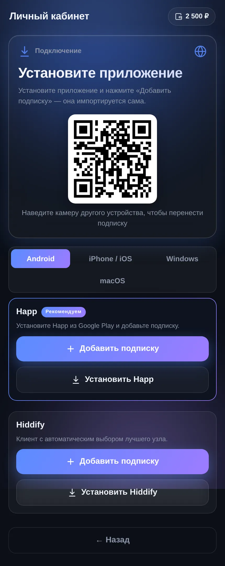 Подключение с телефона