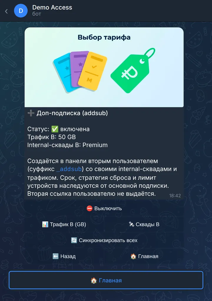 Доп. подписка