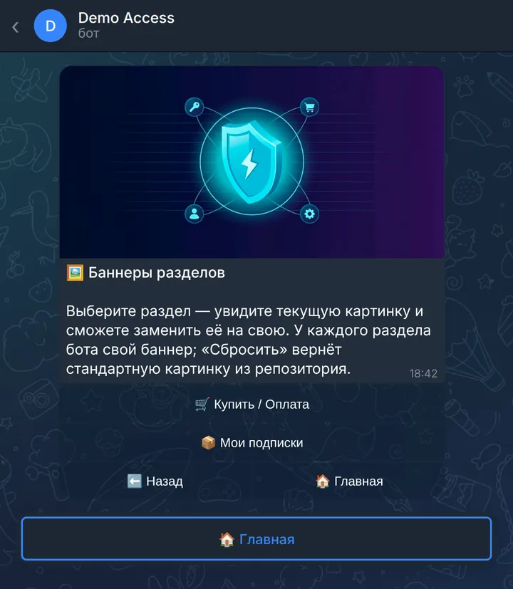 Баннеры разделов
