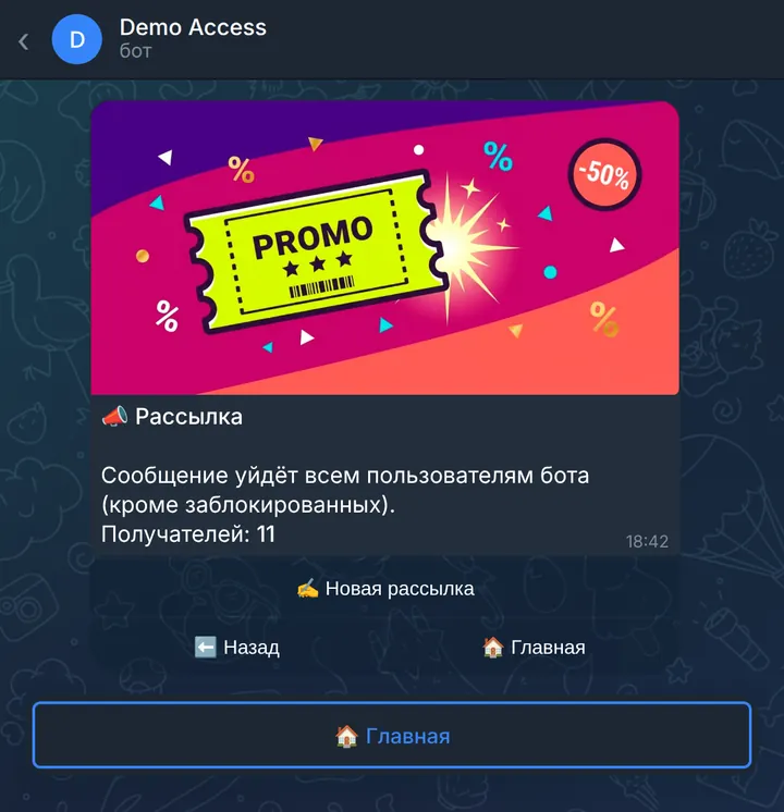 Рассылка