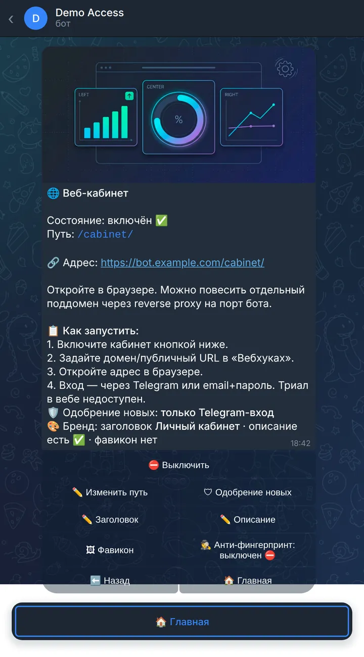 Веб-кабинет