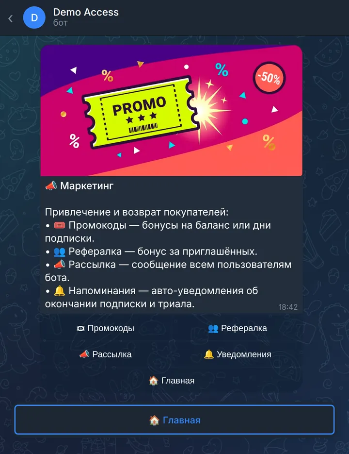Раздел «Маркетинг»
