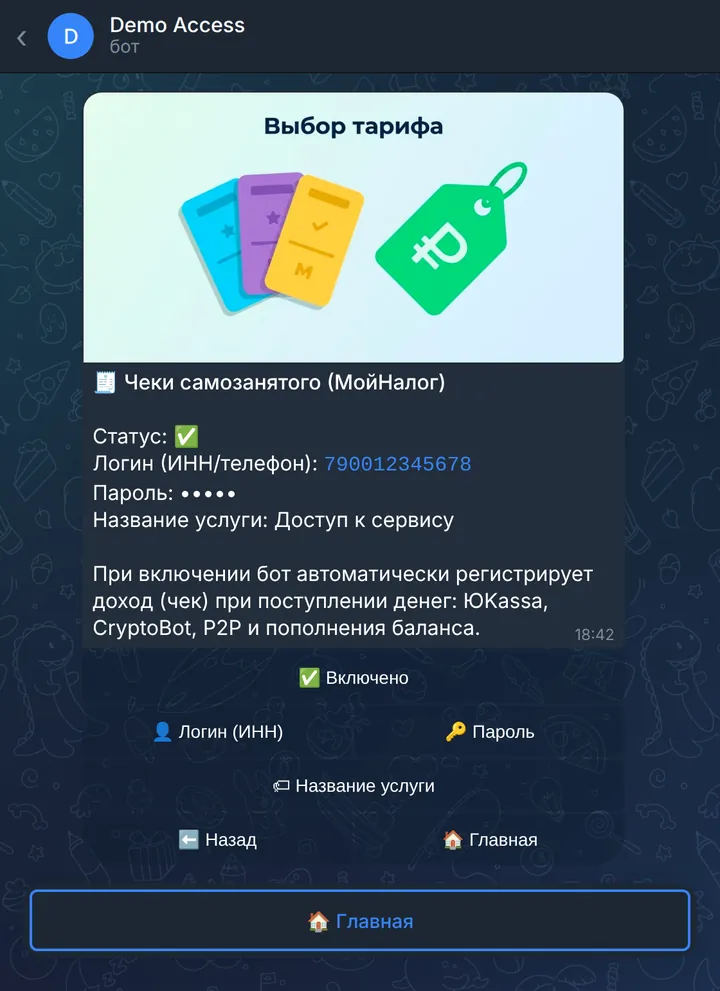 МойНалог