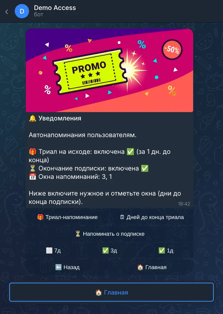 Напоминания