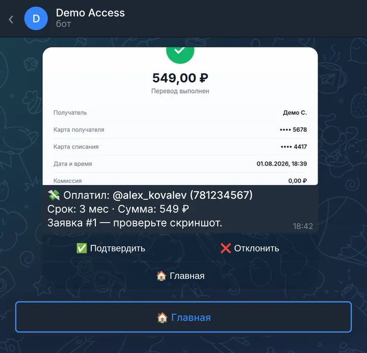 Проверка оплаты по скриншоту