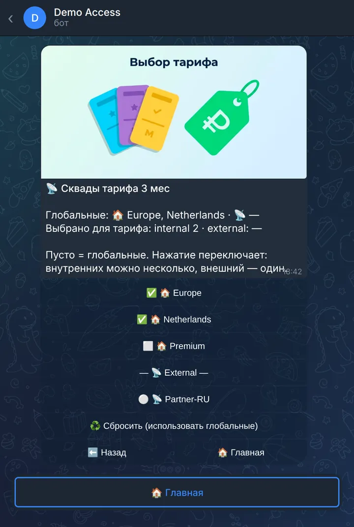 Локации тарифа