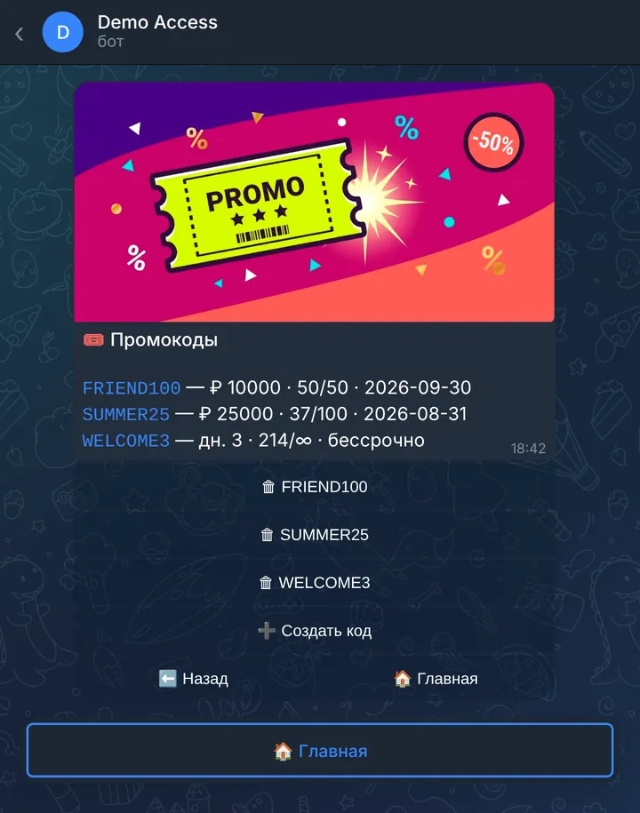 Промокоды