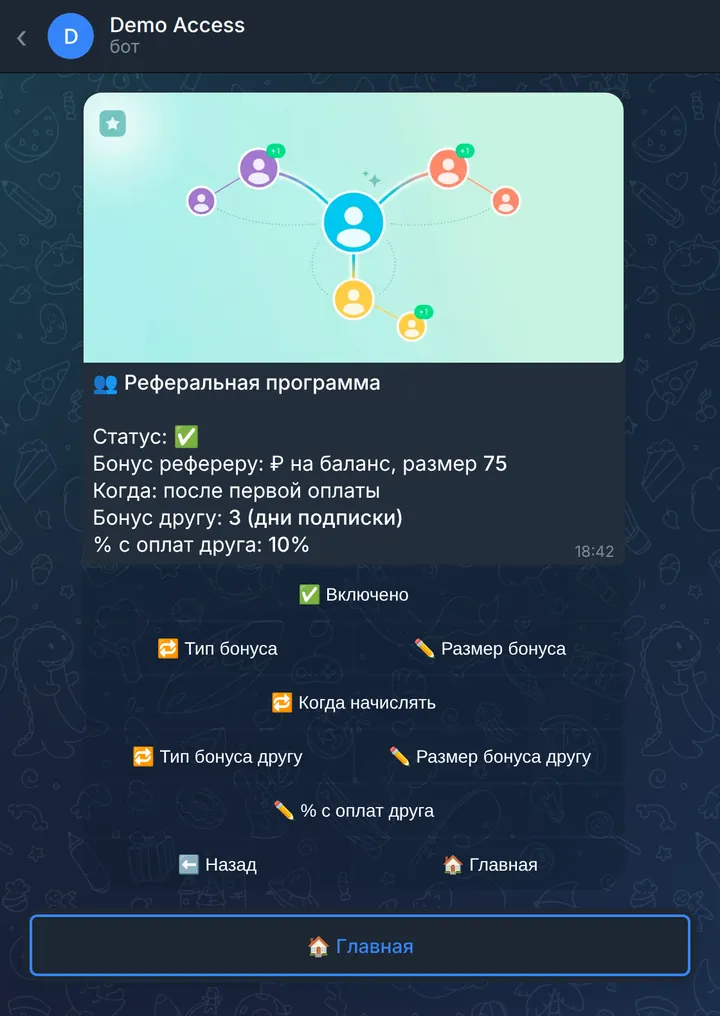 Настройки рефералки