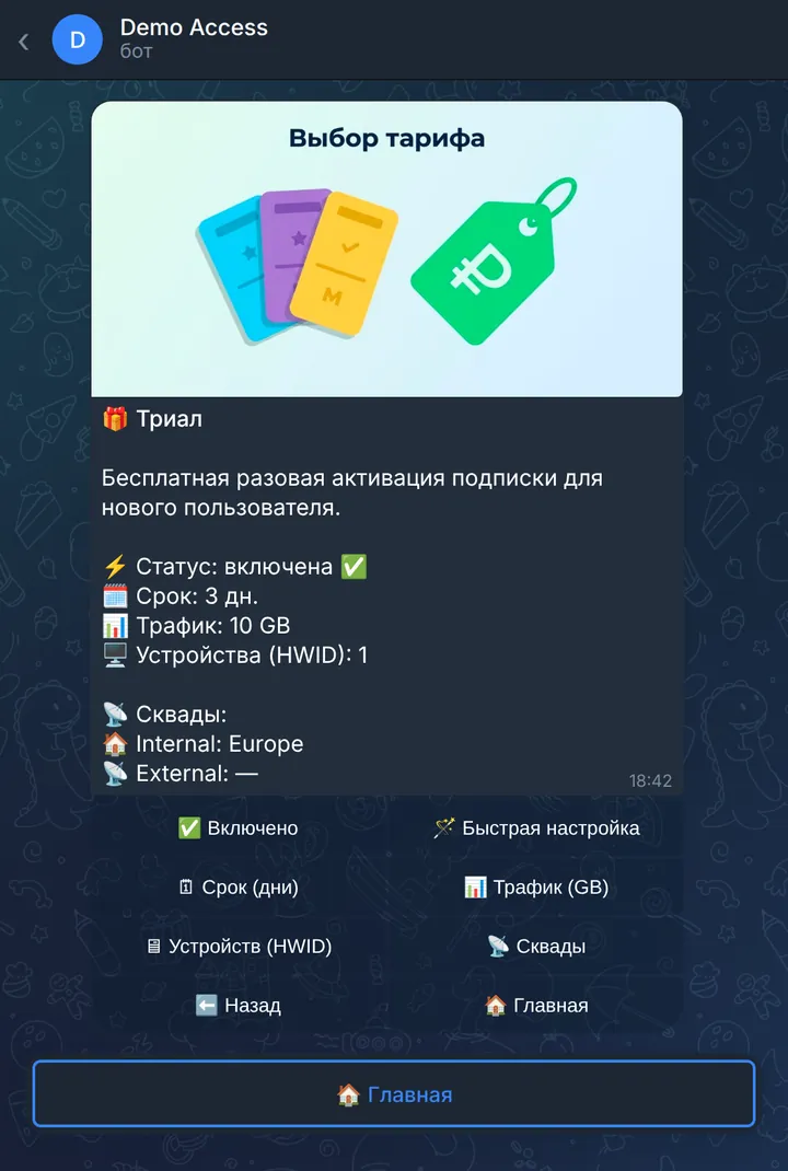 Пробный период