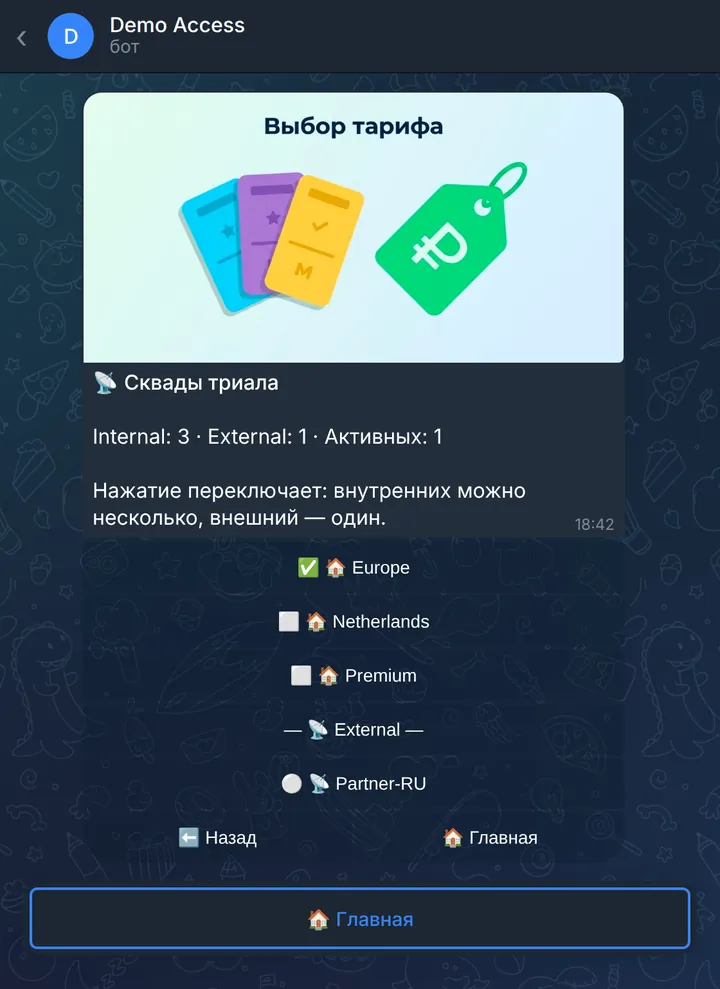 Локации триала