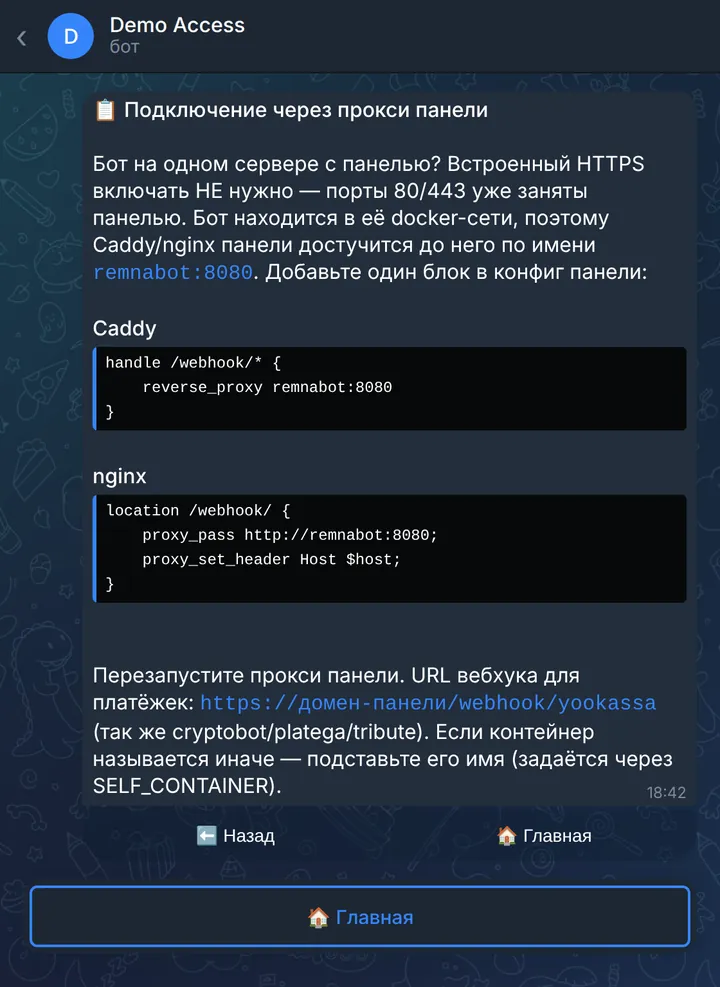 Инструкция по вебхукам