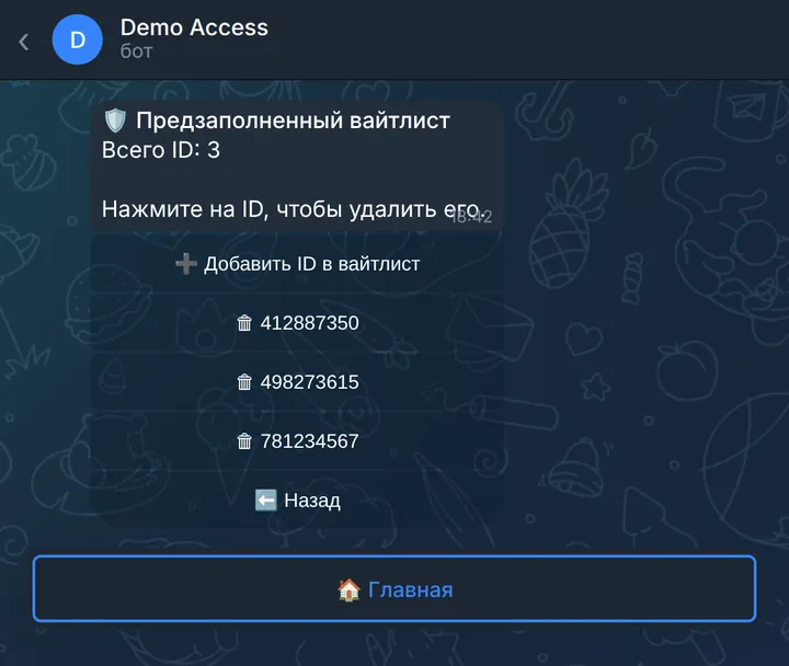 Белый список