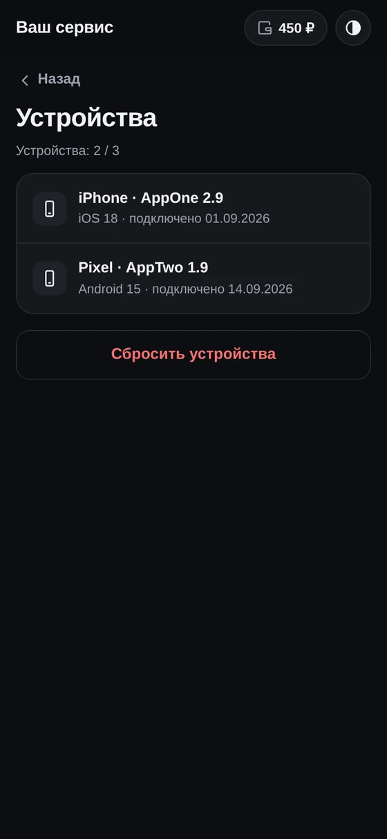 Подключённые устройства