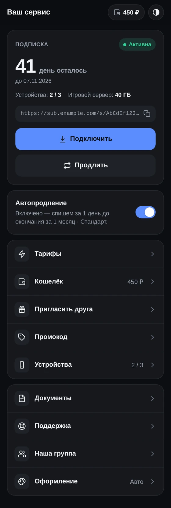 Главный экран: подписка, подключение и продление