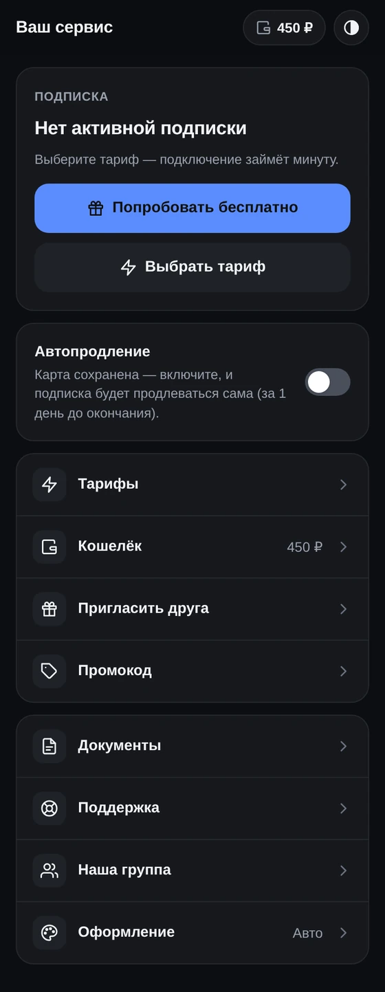 Без подписки: пробный период и выбор тарифа