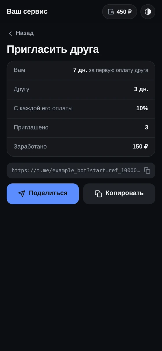 Пригласить друга