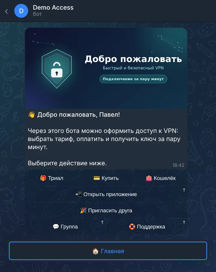 Меню нового пользователя (без подписки)