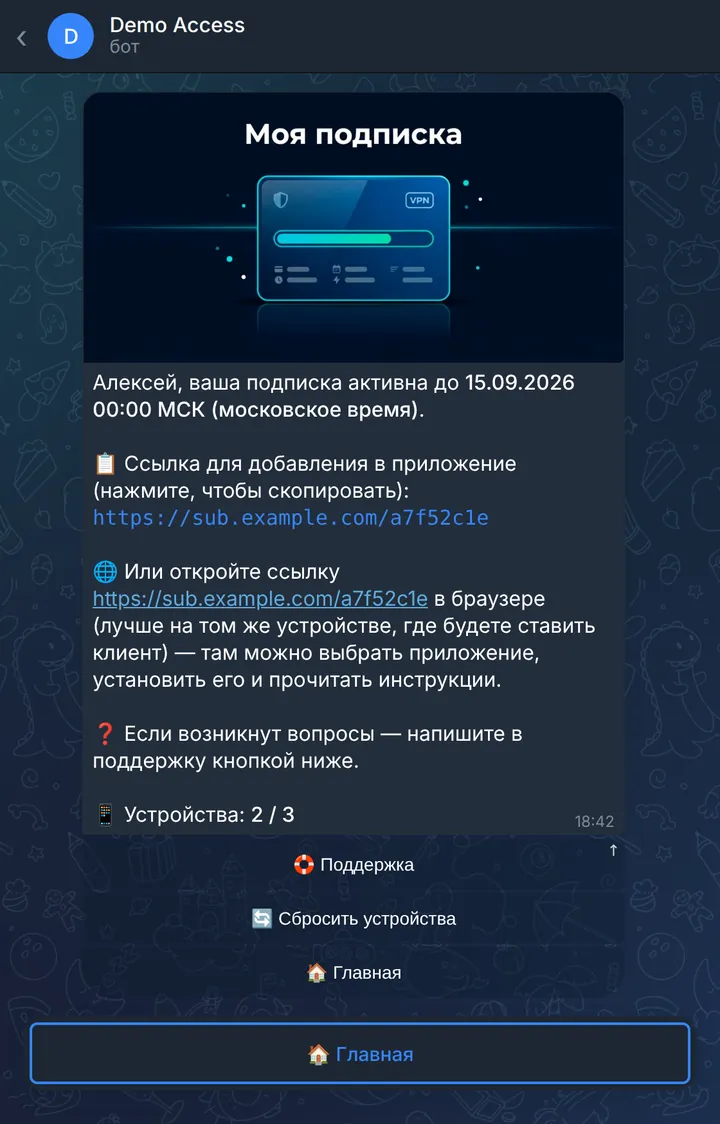 Моя подписка