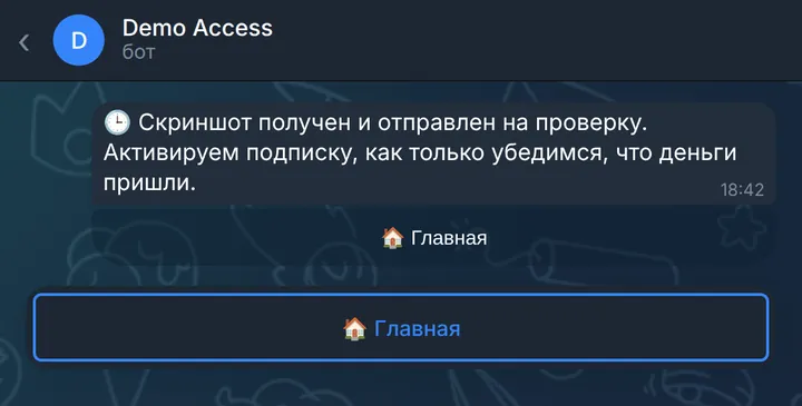 Скриншот отправлен на проверку