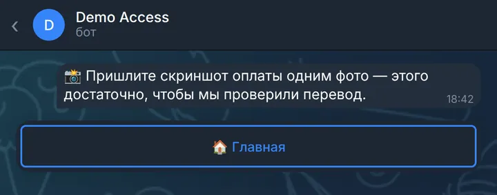 Просьба прислать скриншот оплаты