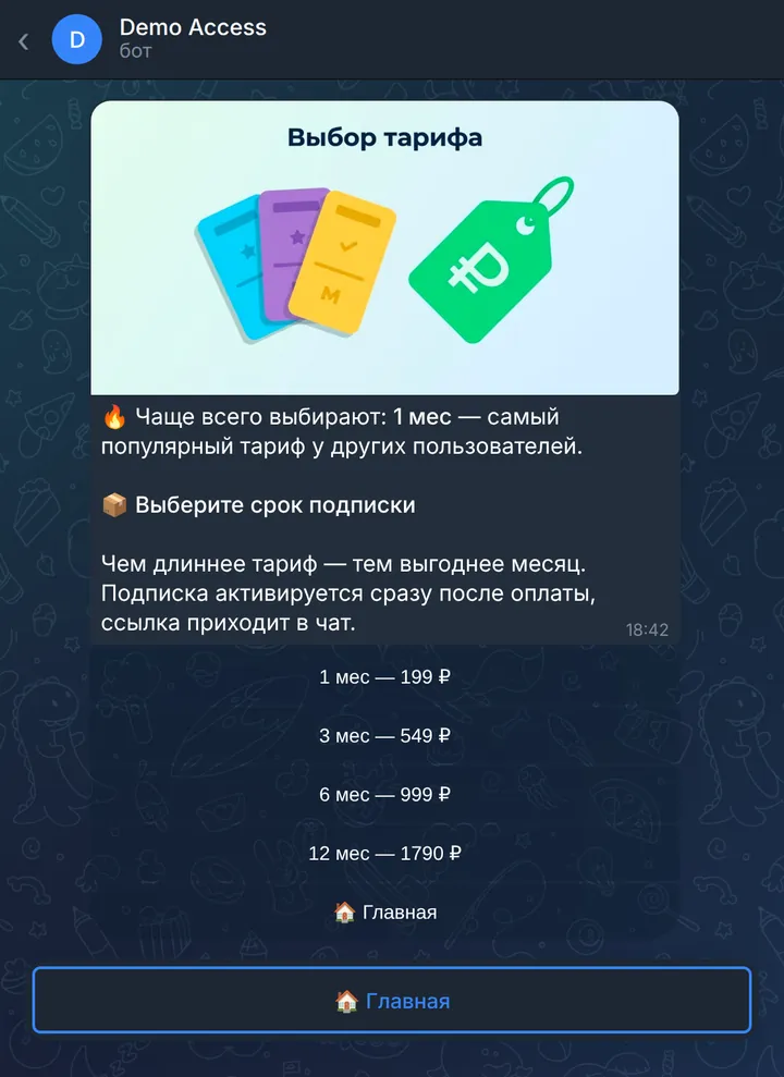 Выбор тарифа