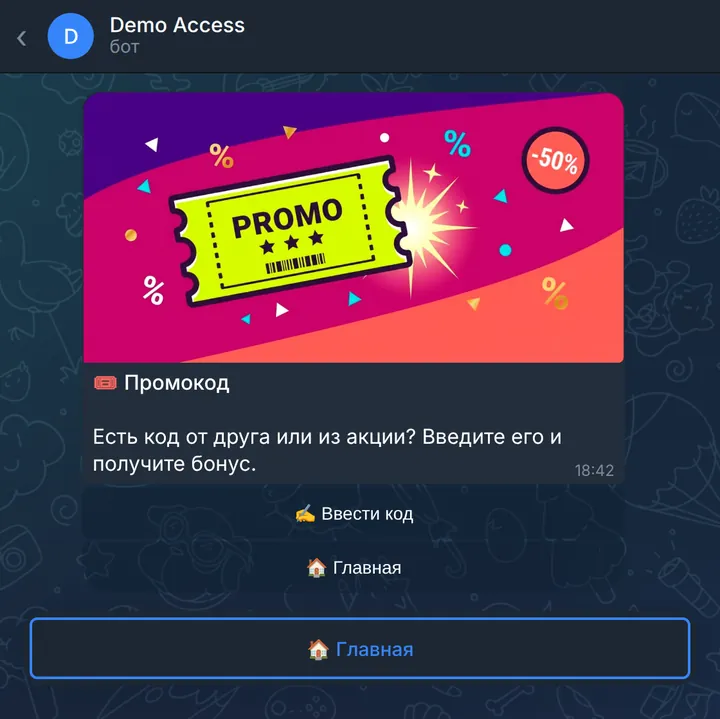Промокод