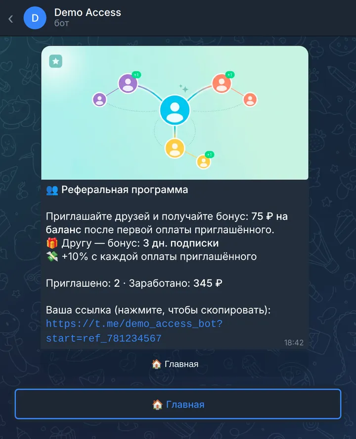 Реферальная программа