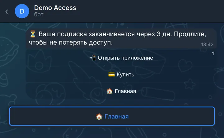 Напоминание об окончании подписки