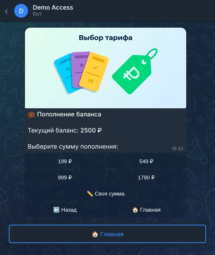 Пополнение баланса