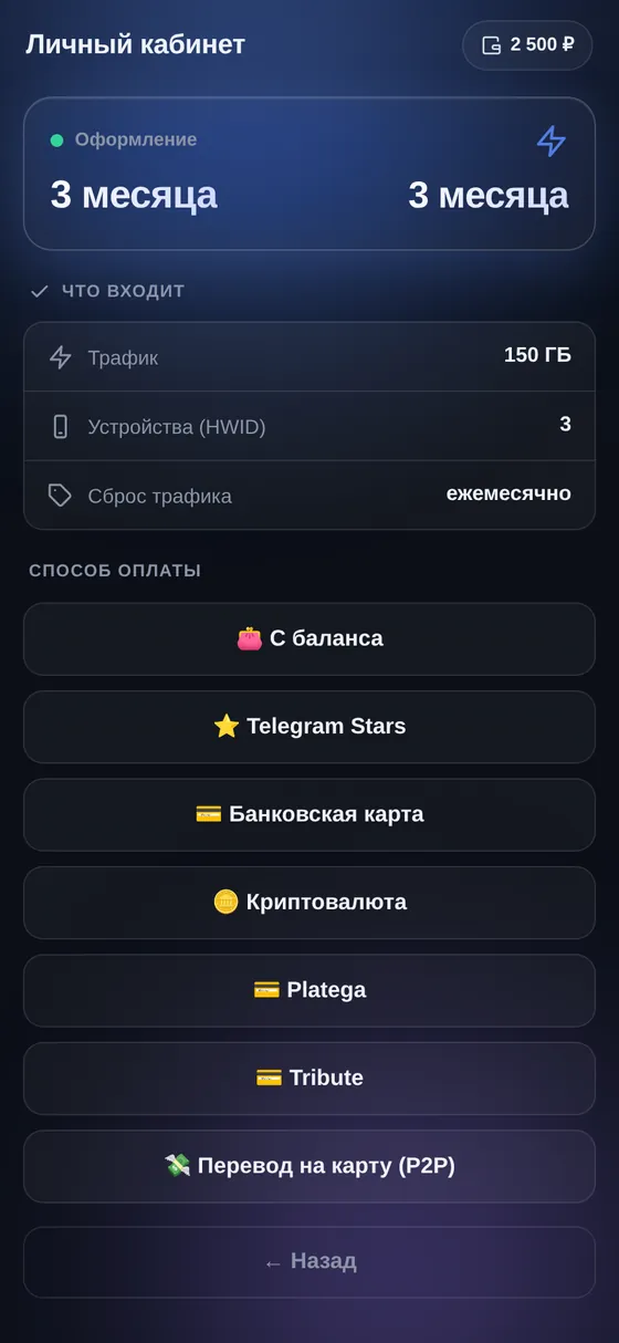 Оплата тарифа: выбор способа