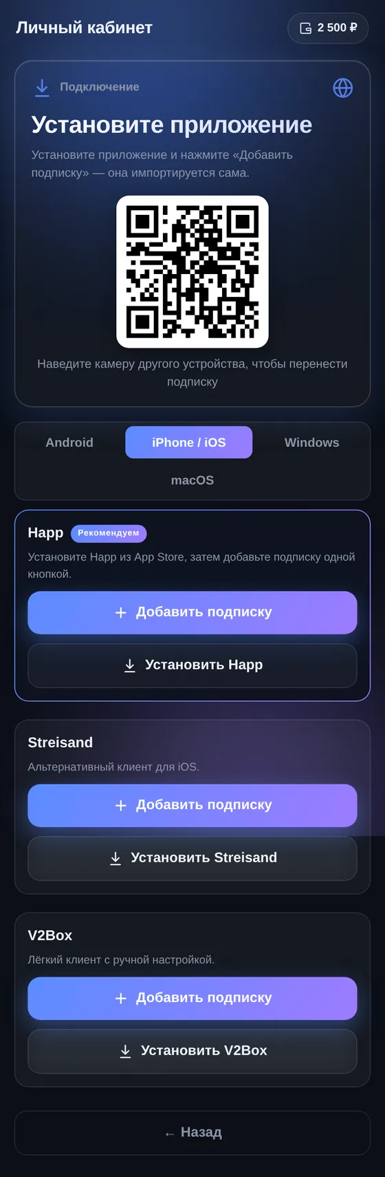 Подключение: приложения, deeplink и QR