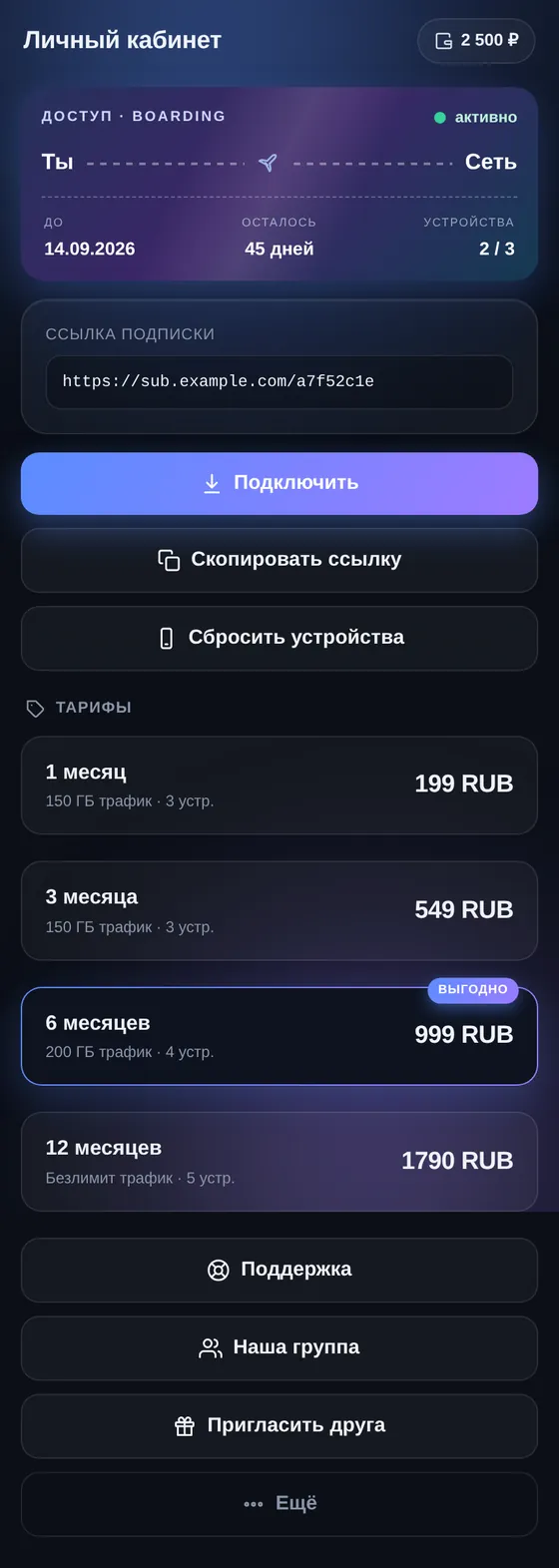 Главный экран с активной подпиской