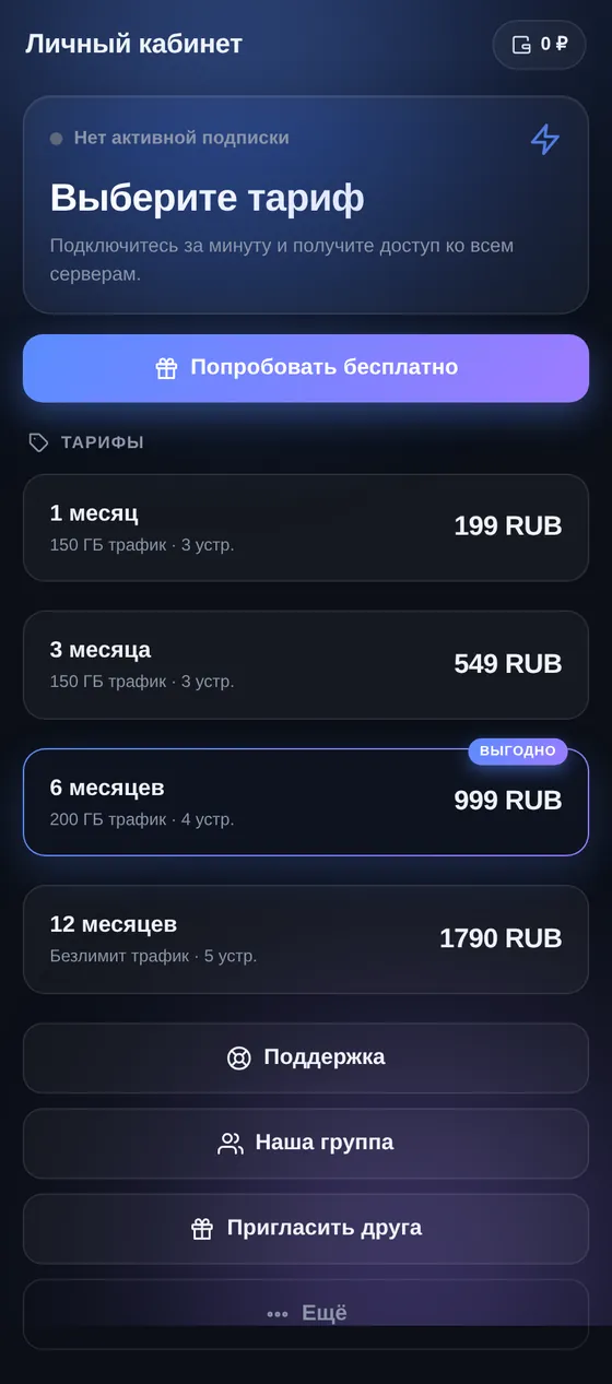 Без подписки — доступен триал