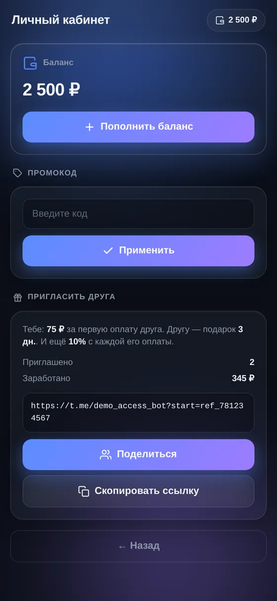 Ещё: рефералка и промокод