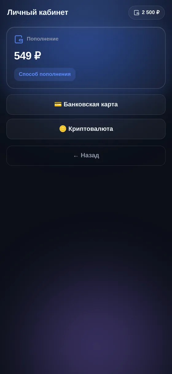 Пополнение баланса: способы